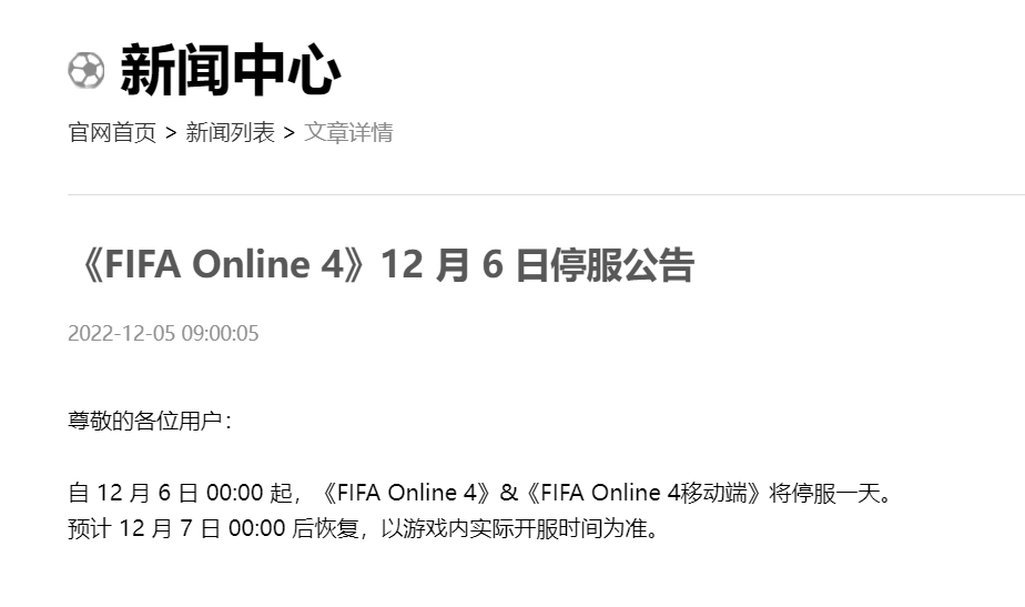 腾讯多款游戏发布 12 月 6 日停机停服