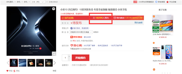 小米13未发先火！预约超34万：起售价全