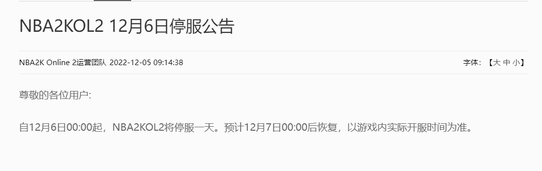 腾讯多款游戏发布 12 月 6 日停机停服