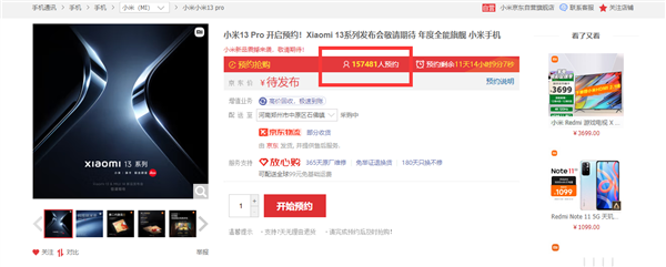 小米13未发先火！预约超34万：起售价全