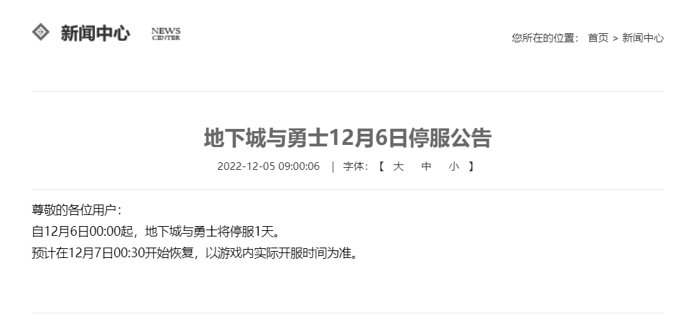 腾讯多款游戏发布 12 月 6 日停机停服