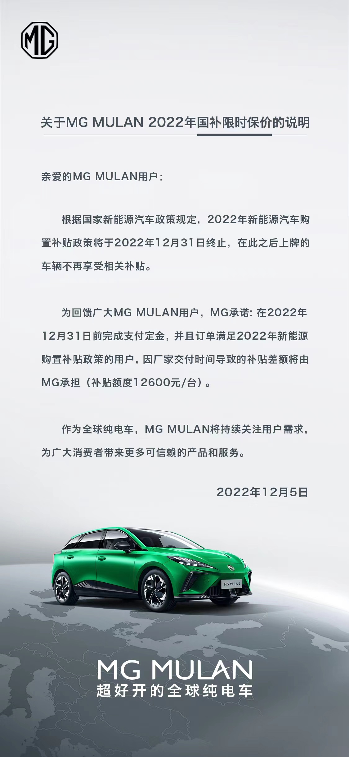 新能源汽车“国补”将退场，上汽名爵 M