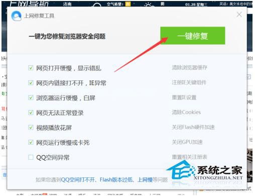 QQ浏览器打开网址都是空白的怎么办?QQ