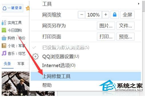 QQ浏览器打开网址都是空白的怎么办?QQ