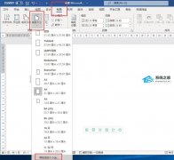 Word怎么设置纸张大小？Word纸张大小保存设置教程
