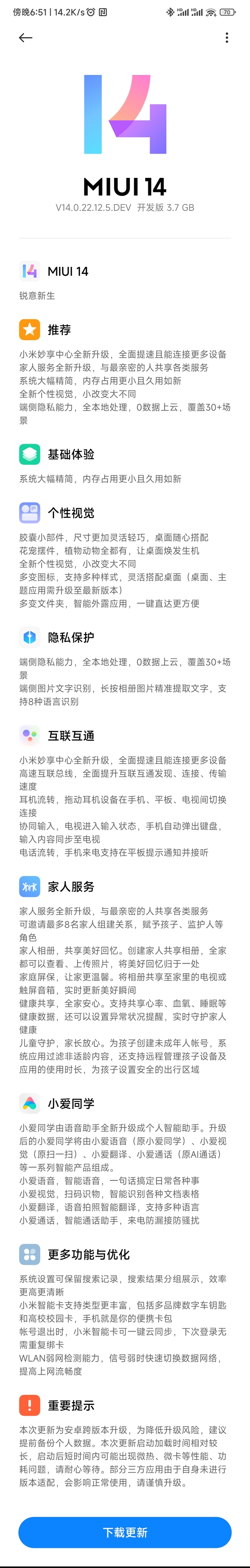 系列最轻巧流畅系统！MIUI 14开发版首