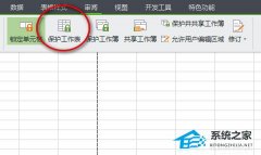 Excel如何设置只读权限？Excel设置只读权限的方法