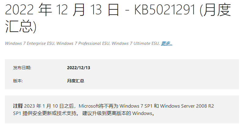 Win7 KB5021291 系统更新补丁 官方版
