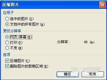 WPS软件如何进行图片内存压缩的方法教学