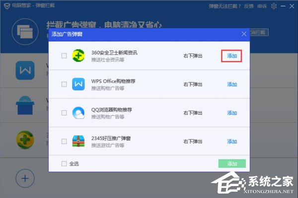 腾讯电脑管家怎么拦截电脑弹窗广告