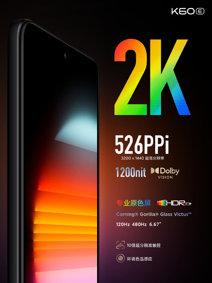 2199 元起，小米 Redmi K60 E 手机发布