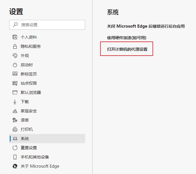 Edge浏览器代理服务器怎么设置？Edge浏览器如何设置代理服务器地址