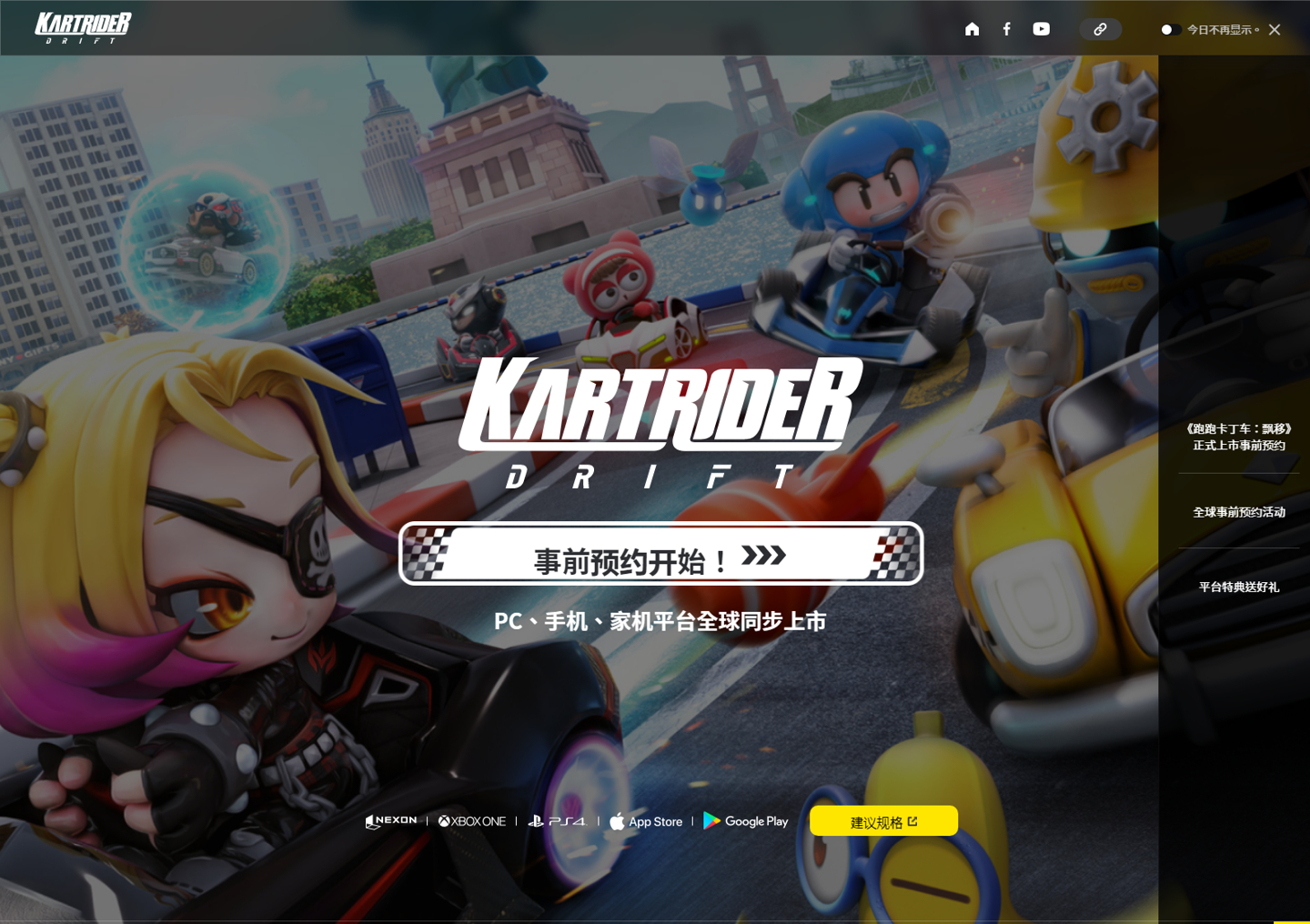 Nexon《跑跑卡丁车：漂移》现已开启预