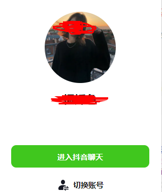 抖音聊天怎么登录?