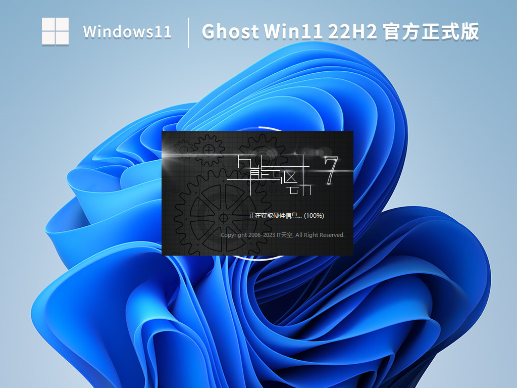 【新机必选】Win11 22H2 官方正式版 V22621.1105（KB5022303）