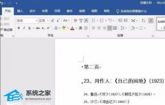 Word如何删除一整页？Word删除一整页的方法