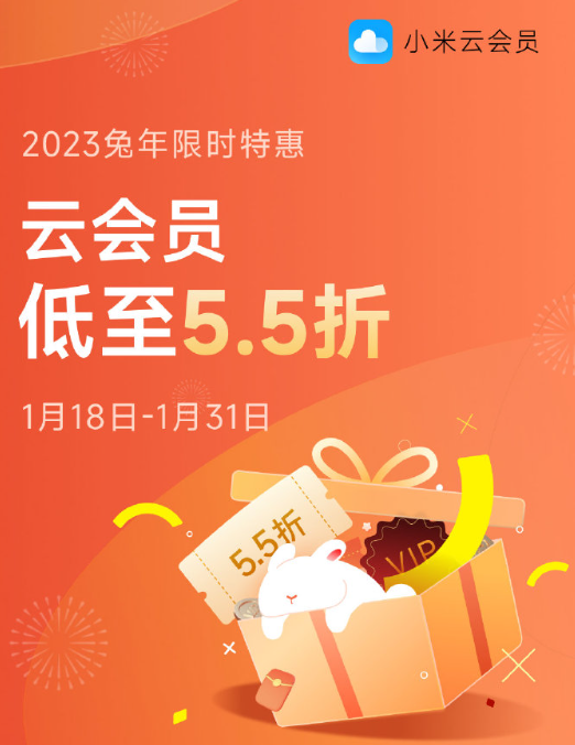 小米会员兔年限时特惠：50G包年39元！最低5.5折