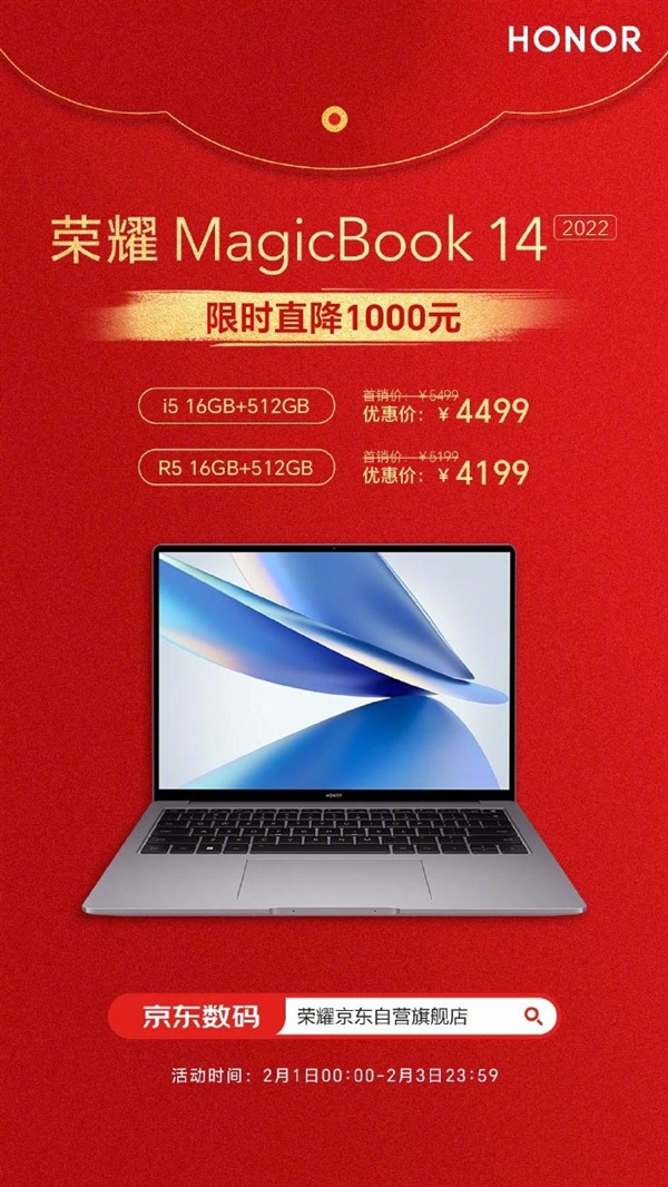 荣耀 MagicBook 14 笔记本限时直降 1000 元：性能释放最高达 70W，售价 4499 元起