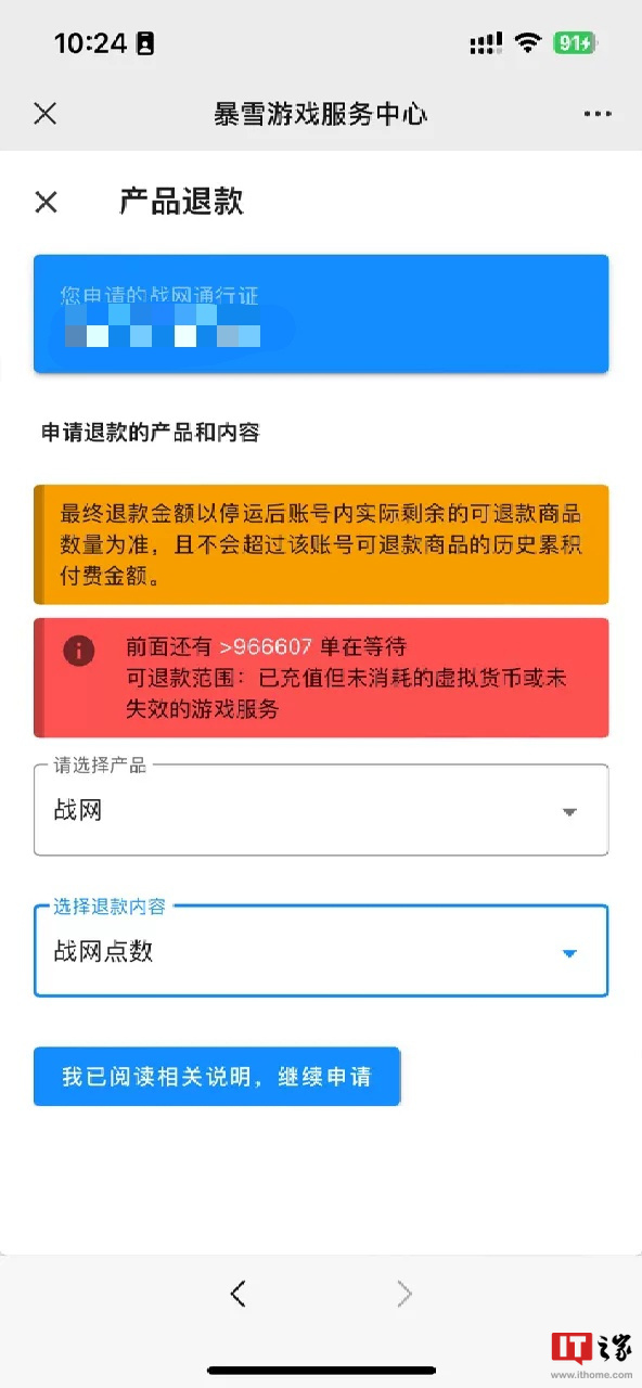 暴雪游戏退款慢又难？负责人回应称系统还在调试