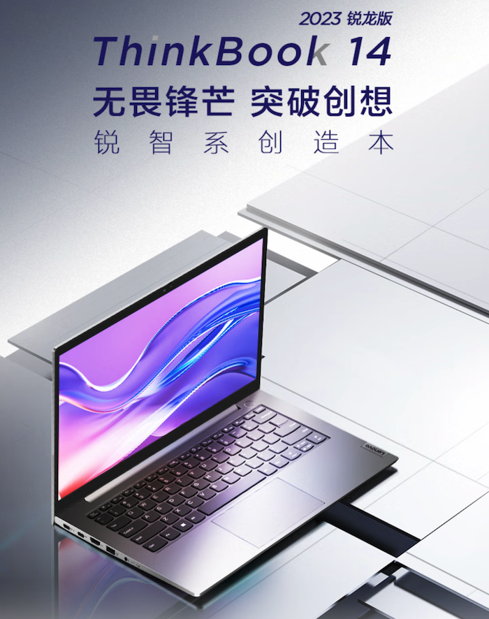 联想 ThinkBook 14/15 2023 锐龙版上市：搭载 R5 7530U，3999 元起