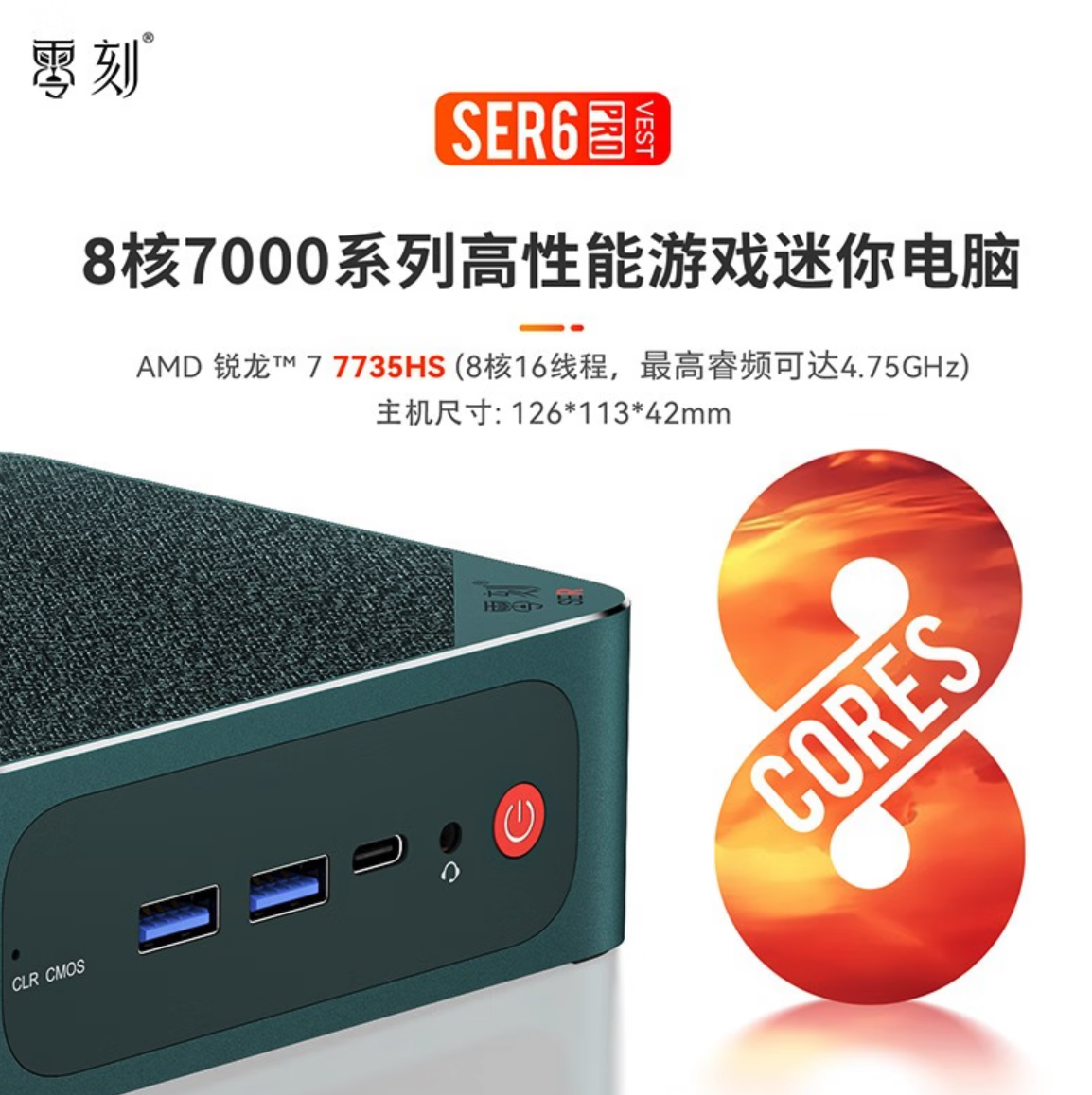 2398 元！零刻推出 SER6 Pro VEST 版迷你主机