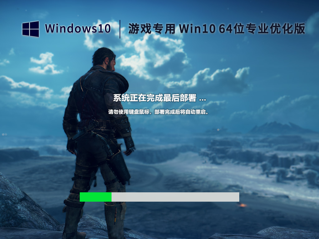 游戏专用Win10 64位 优化专业版（性能提升）V2023