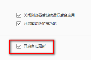QQ浏览器怎么开启自动更新?QQ浏览器自