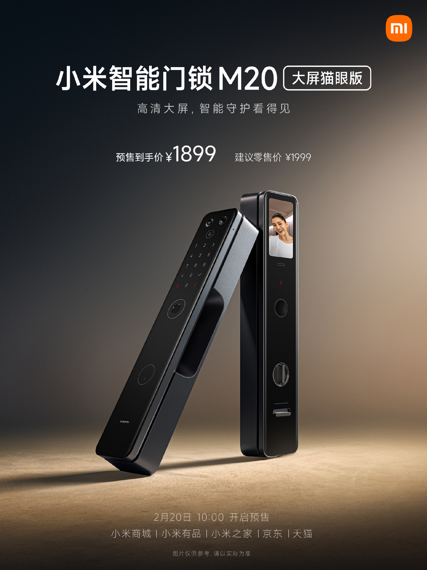 小米推出智能门锁 M20 大屏猫眼版：智能守护升级