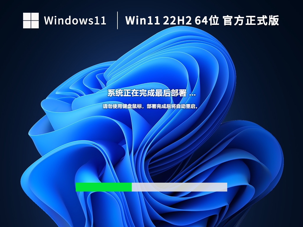 【三月版3.1】Windows11 22H2 64位 官方正式版 V22621.1344