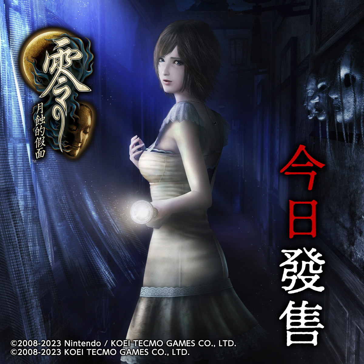 和风恐怖游戏《零:月蚀的假面》今日上