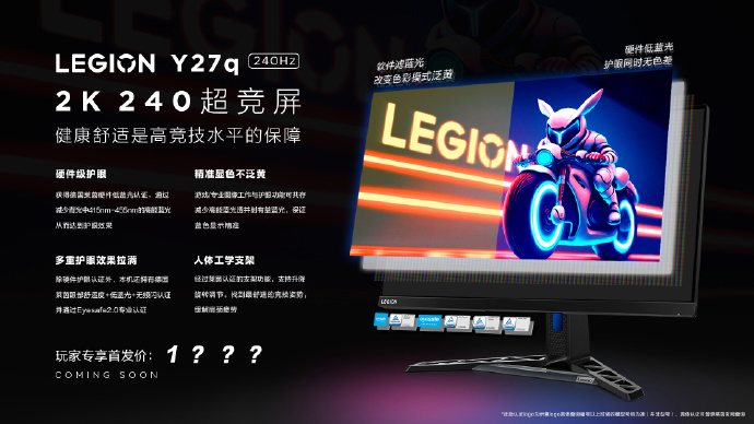 联想拯救者 Y27q（240Hz）竞技版显示器