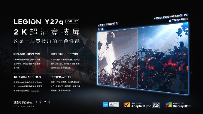 联想拯救者 Y27q（240Hz）竞技版显示器