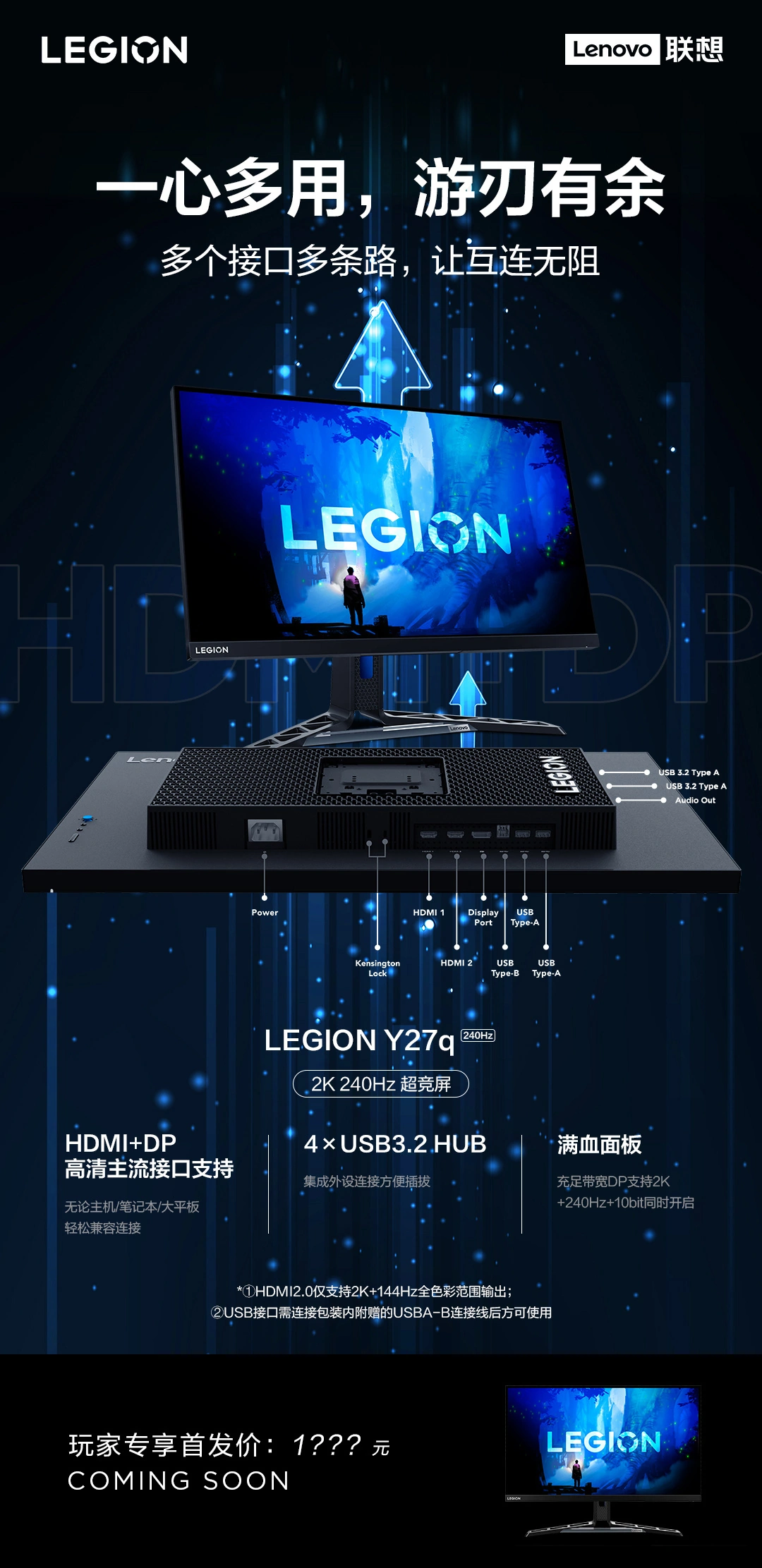 联想拯救者 Y27q（240Hz）竞技版显示器