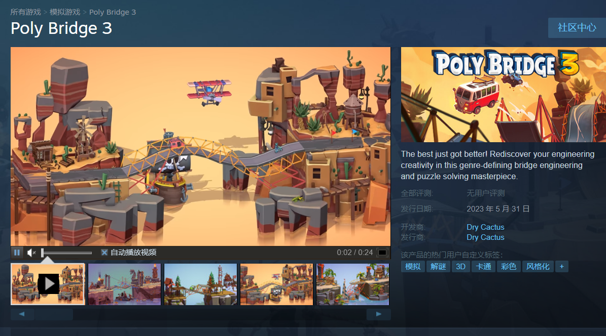 造桥鬼才游戏第三代 《桥梁建筑师 3》5