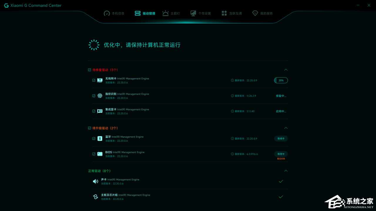 小米智控中心