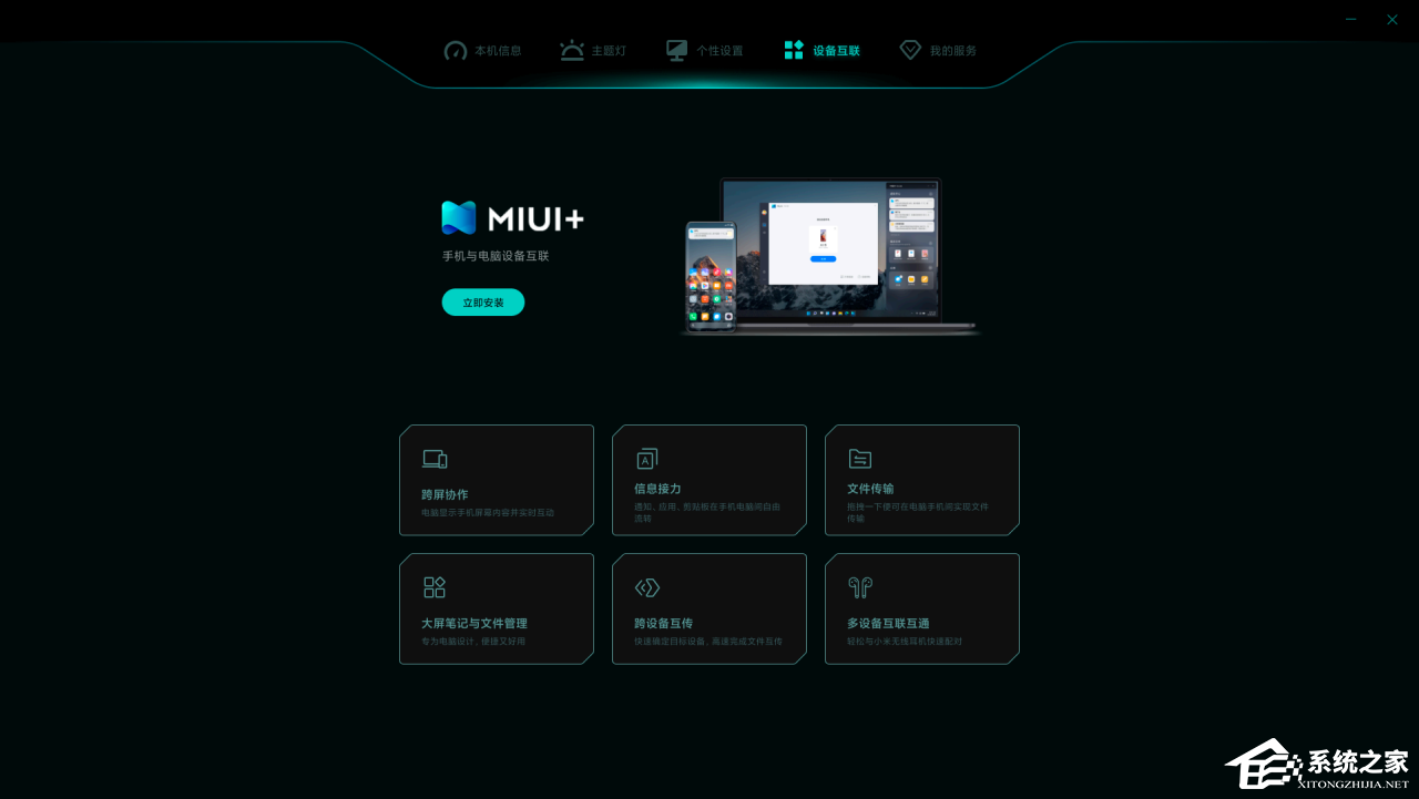 小米智控中心