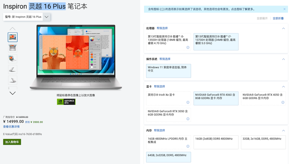 戴尔推出灵越 16 Plus 笔记本高配版