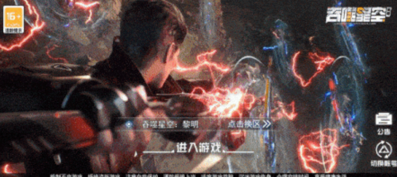 《吞噬星空：黎明》定档 4 月 7 日全渠道上线