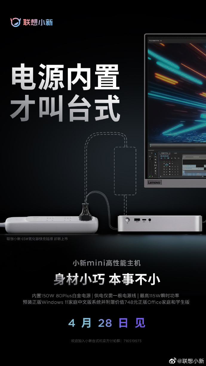联想小新首款 mini 高性能主机来了：小
