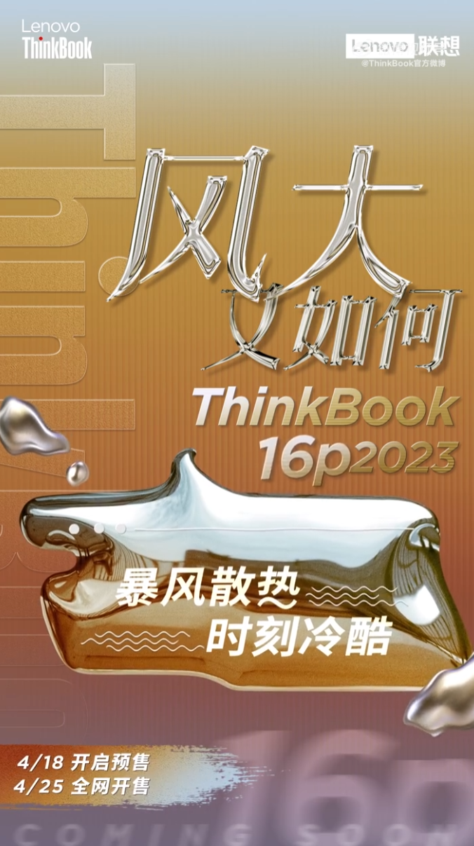 联想 ThinkBook 16p 笔记本国行 4 月 18 日预售：高清图赏来了