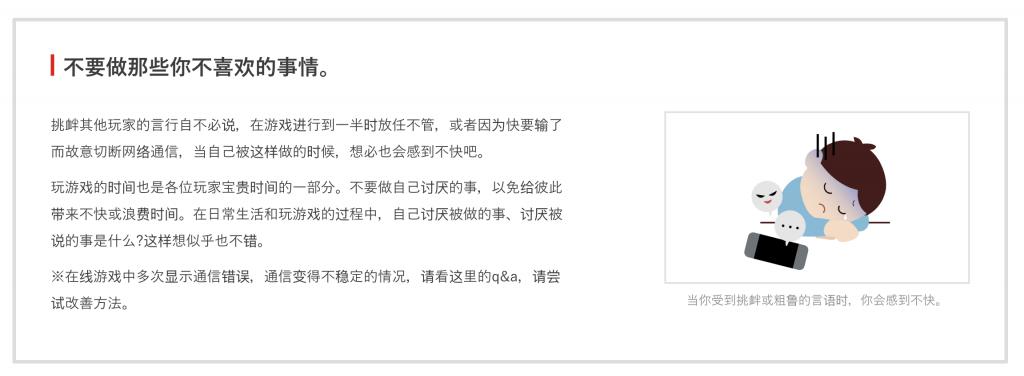 玩家玩游戏要注意什么？任天堂有话说