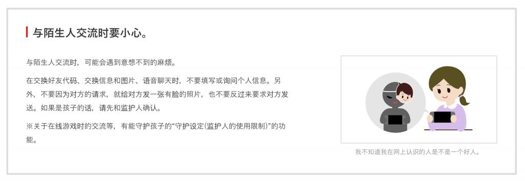 玩家玩游戏要注意什么？任天堂有话说