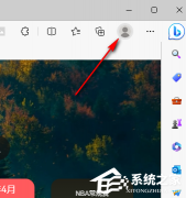 Edge浏览器怎么设置来宾模式？Edge浏览器以来宾身份浏览的设置方法