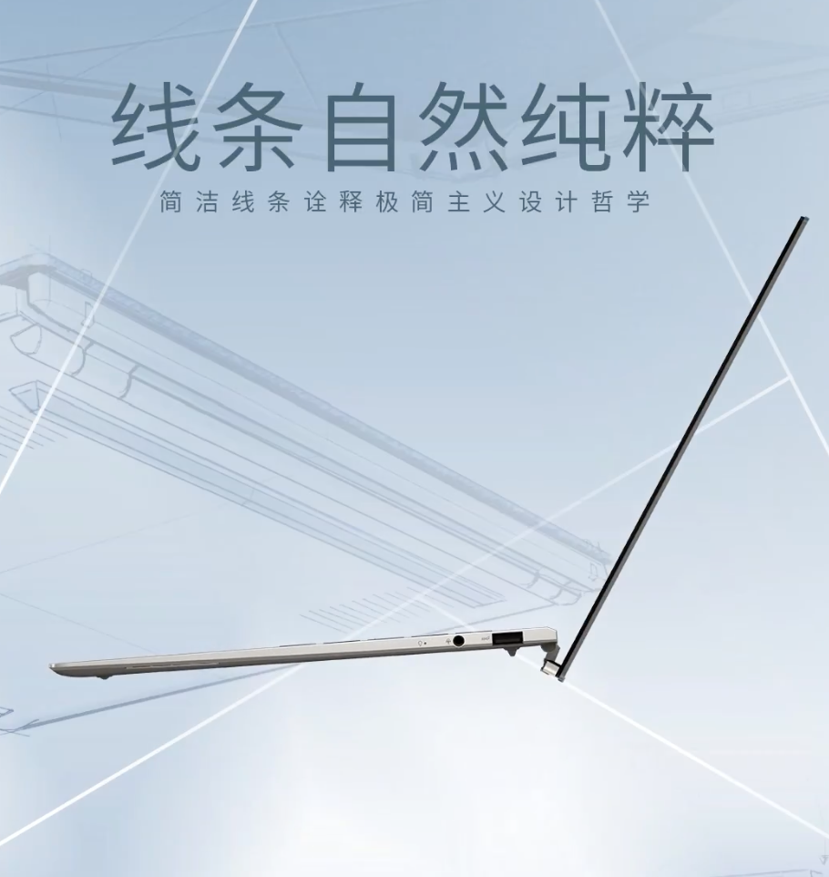 华硕预热轻薄本新品：极致轻薄，1kg 重