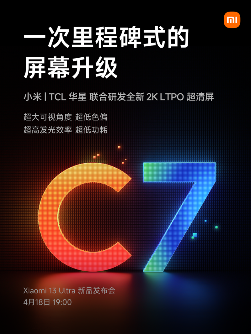 小米13 Ultra手机将搭载首款国产 2K LT