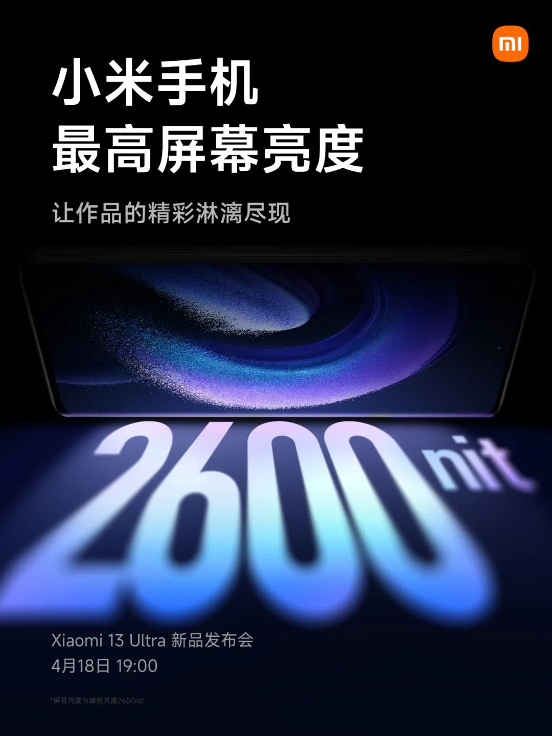 小米13 Ultra手机将搭载首款国产 2K LT