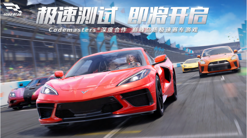 网易3A级拟真操控竞速手游《巅峰极速》