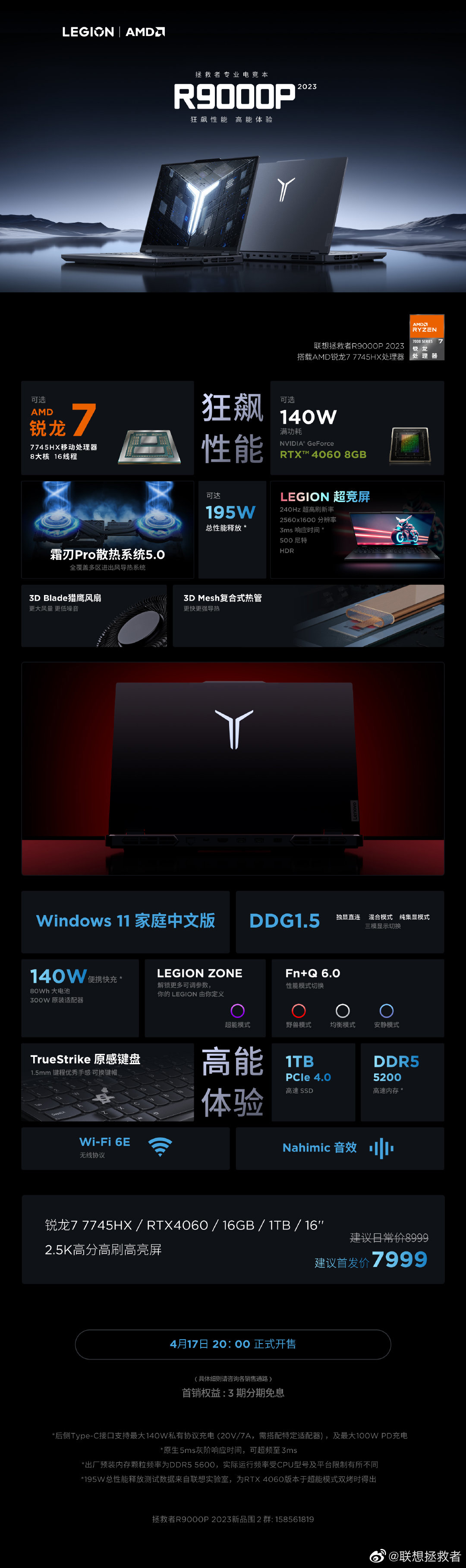 联想拯救者 R9000P 2023 游戏本发布：