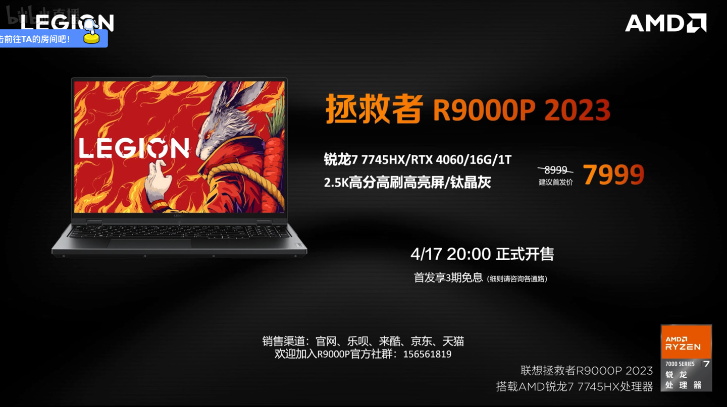 联想拯救者 R9000P 2023 游戏本发布：首发价 7999 元