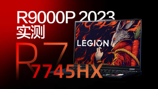 联想拯救者 R9000P 2023 游戏本发布：
